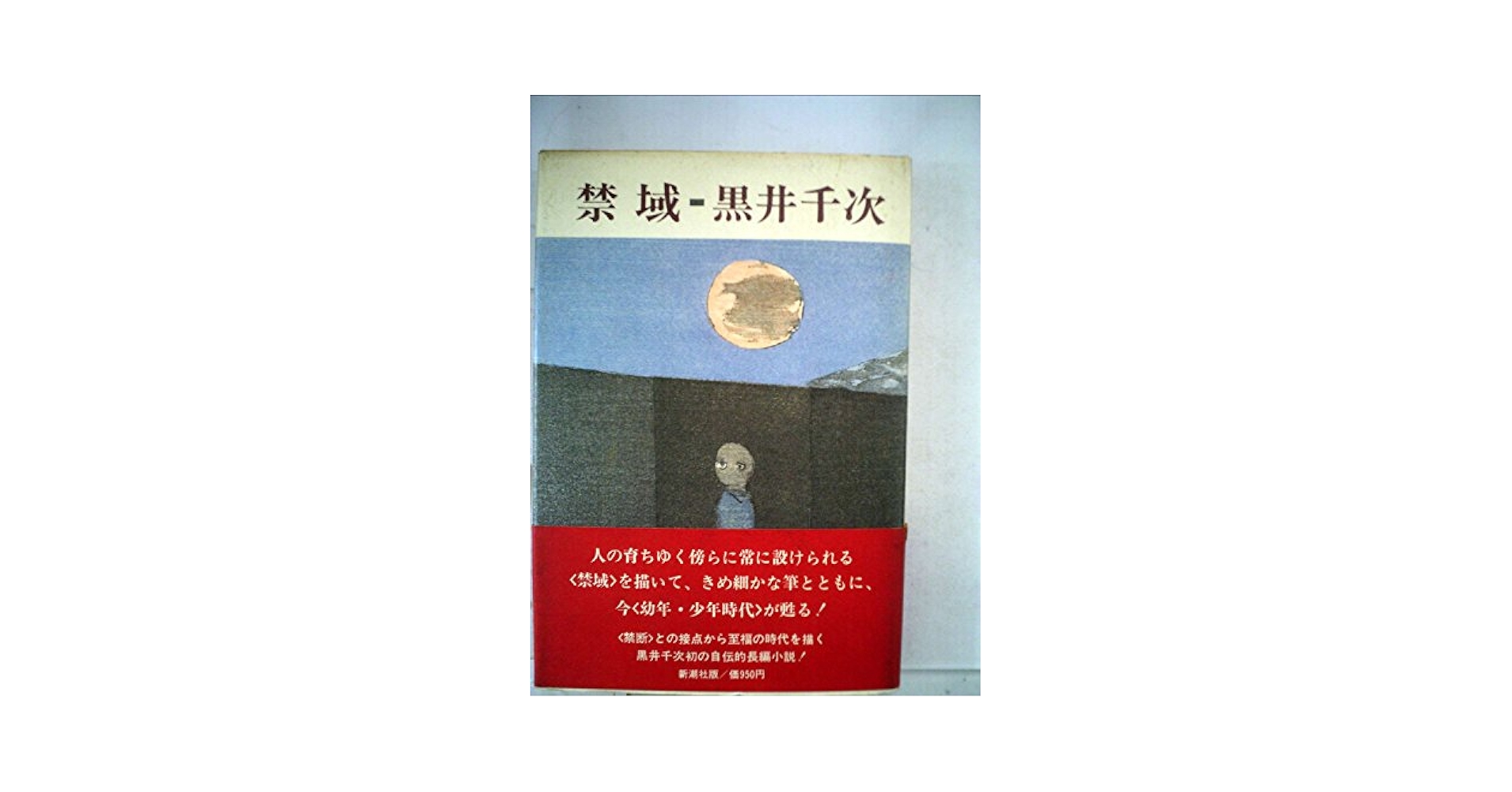 【中古】 石の話 黒井千次自選短篇集/講談社/黒井千次 石の話 : 黒井千次自選短篇集(黒井千次 著) / ゆうらん古書店